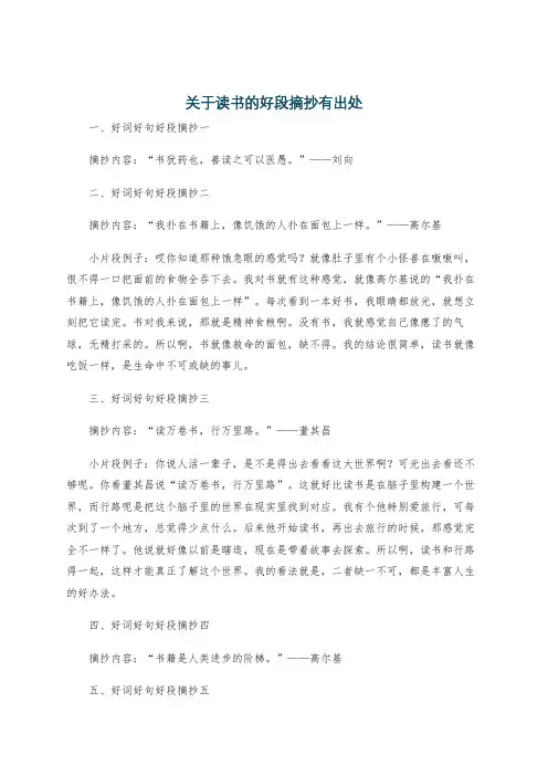 关于读书的好段摘抄有出处
