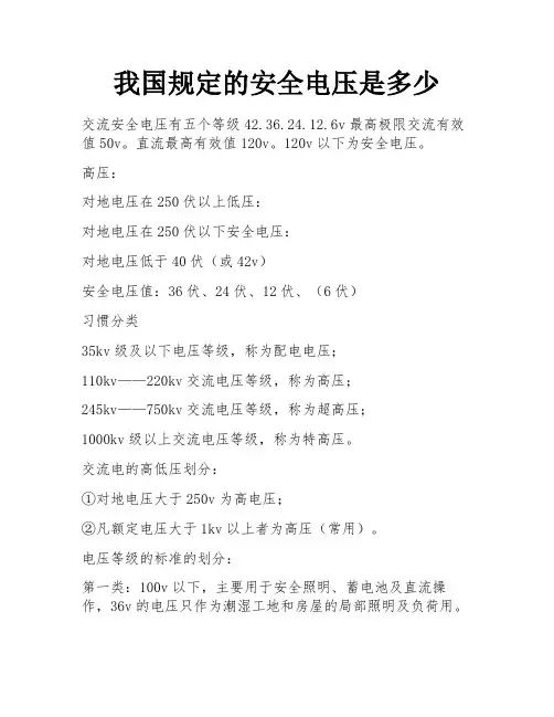 我国规定的安全电压是多少