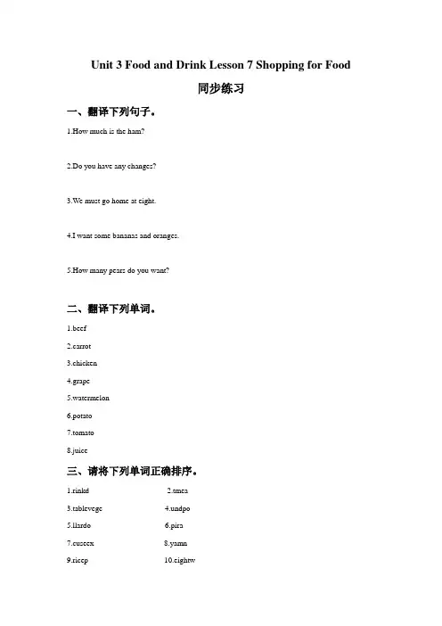 北师大版英语七年级下册Unit 3 Food and Drink Lesson 7 Shopping