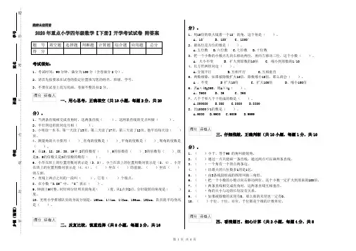 2020年重点小学四年级数学【下册】开学考试试卷 附答案