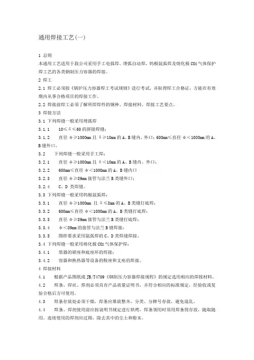 通用焊接工艺
