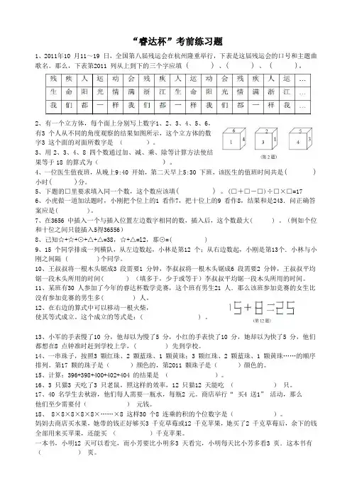 2013年第四届睿达杯辅导三年级