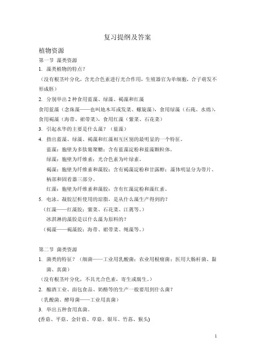 生物资源学.doc