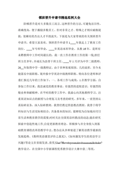 领班晋升申请书精选范例大全