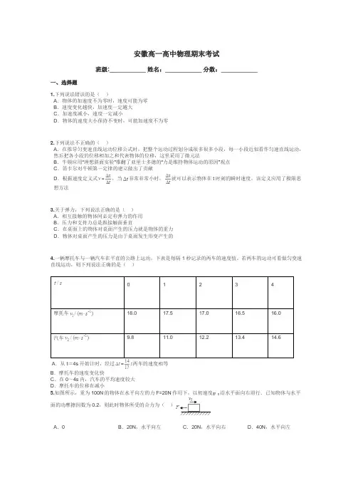 安徽高一高中物理期末考试带答案解析

