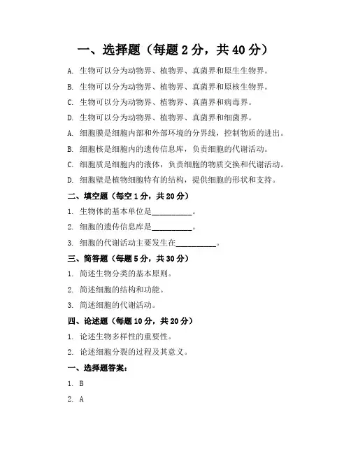 2023-2024学年全国初中九年级下生物人教版模拟试卷(含答案解析)