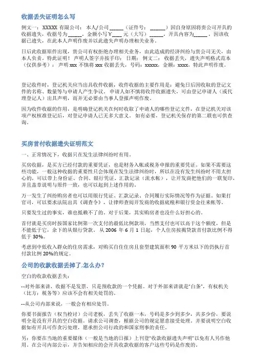 收款收据丢失情况说明范文