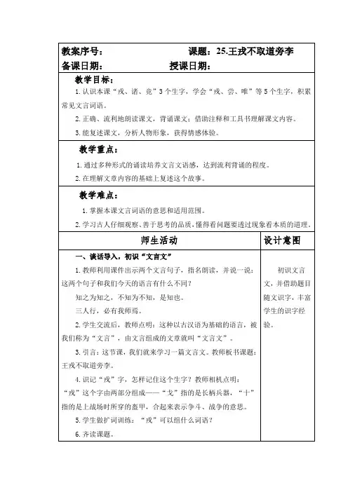 部编本人教版小学四年级语文上册第八单元全套教案
