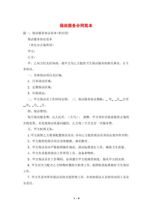 保洁服务合同范本