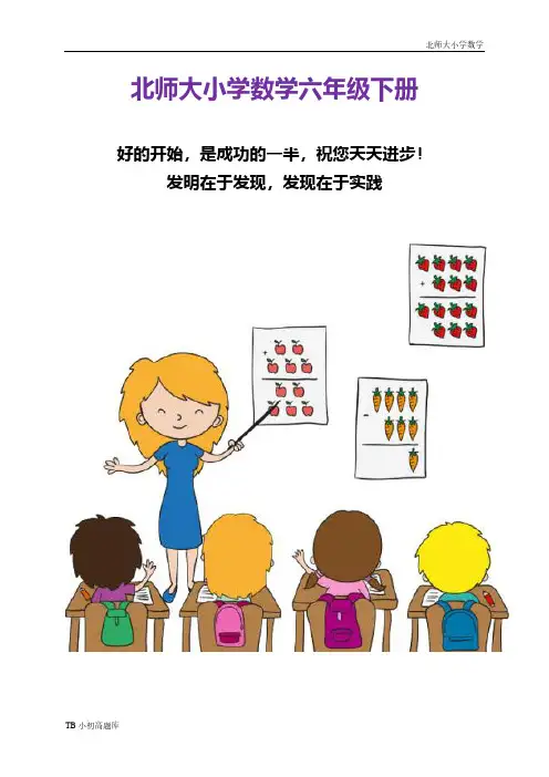 北师大小学数学六年级下册一 圆柱与圆锥圆柱的表面积课时练试卷习题