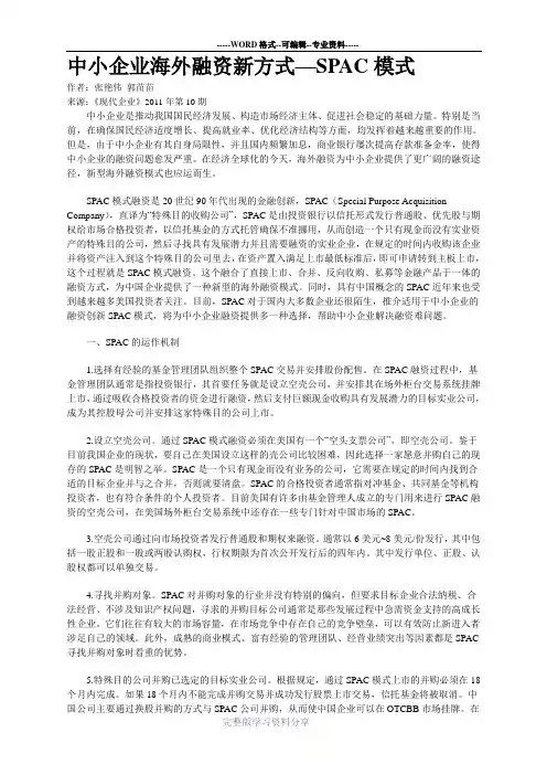中小企业海外融资新方式—SPAC模式