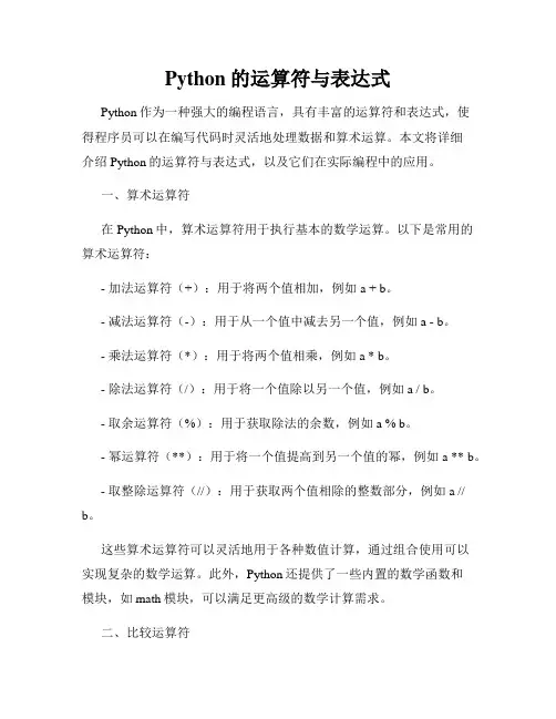 Python的运算符与表达式