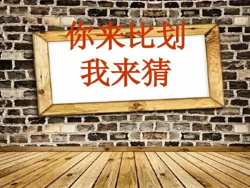 比划猜词游戏大全