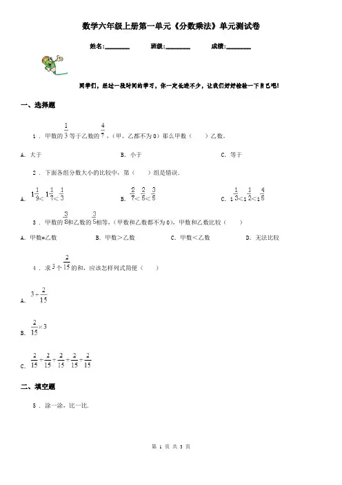 数学六年级上册第一单元《分数乘法》单元测试卷