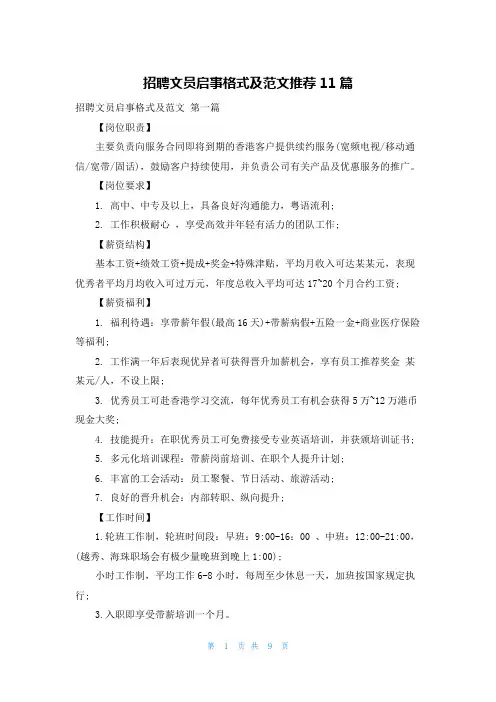 招聘文员启事格式及范文推荐11篇