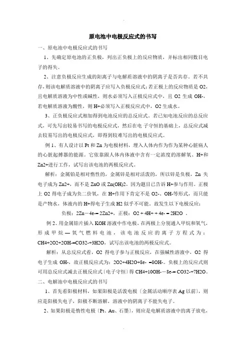高一化学原电池电极反应式的书写