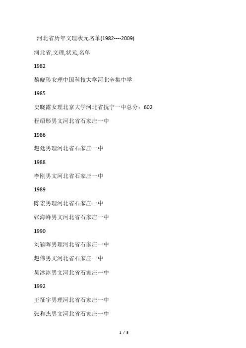 一份18年间文理状元名单