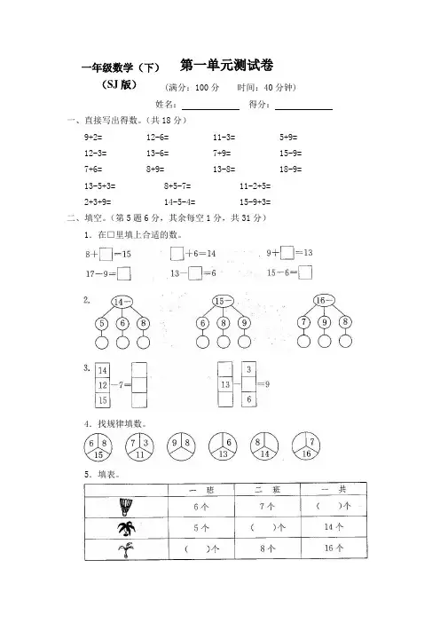 2023-2024苏教版小学1一年级数学下册(全册)测评试卷及答案