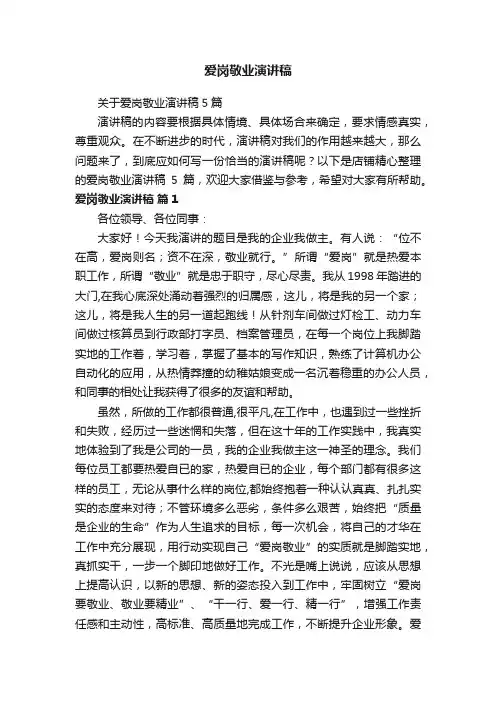 爱岗敬业演讲稿