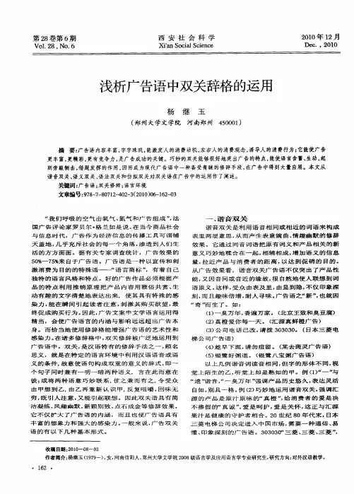浅析广告语中双关辞格的运用