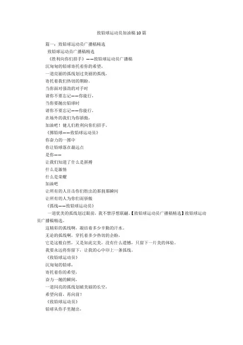 致铅球运动员加油稿10篇