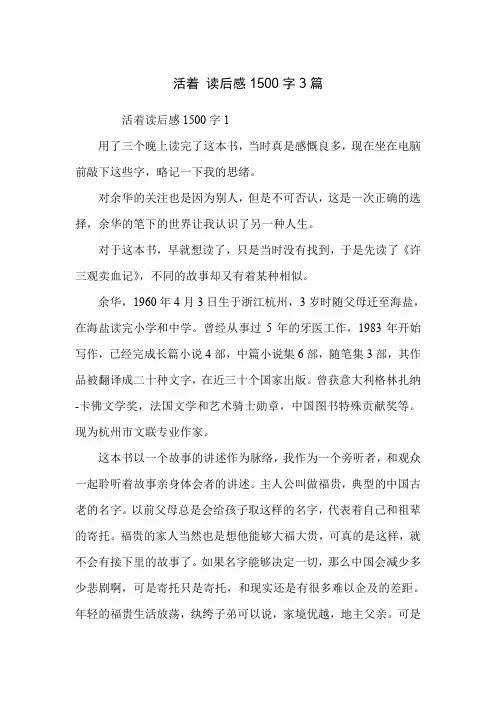 活着 读后感1500字3篇