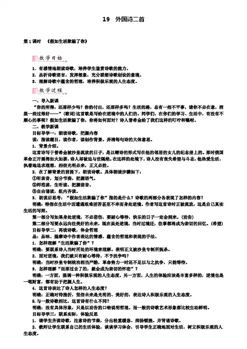 部编版七下语文教案：19外国诗二首