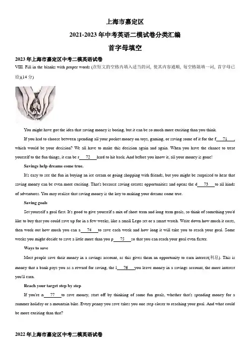 近3年(2021-2023)上海市嘉定区英语中考二模试题分类汇编：首字母填空