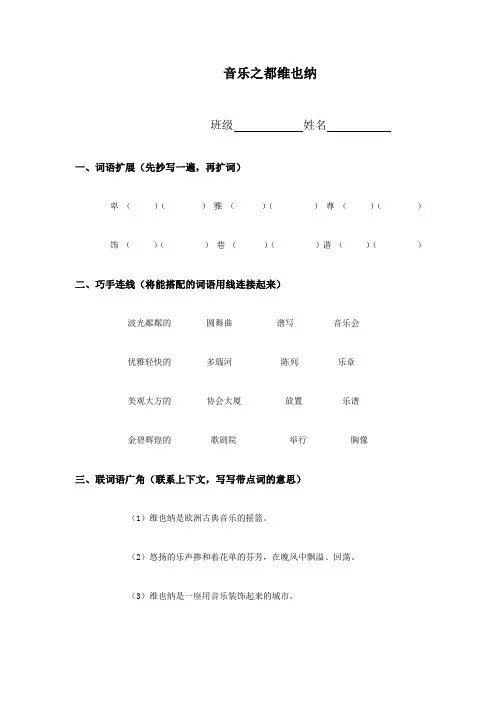 教科版六年级下册《音乐之都维也纳》教案1