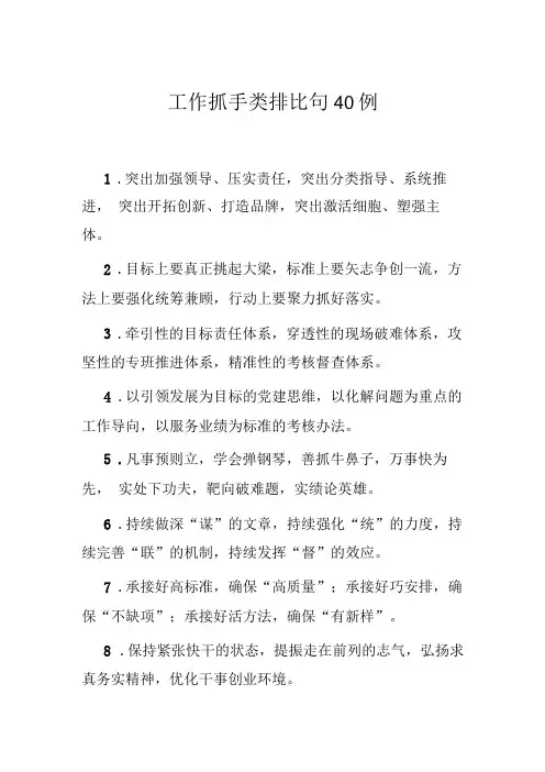 公文写作：工作抓手类排比句40例