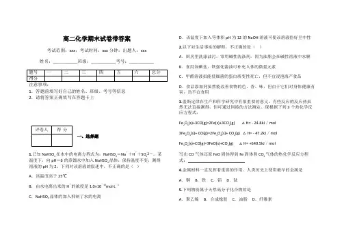 高二化学期末试卷带答案