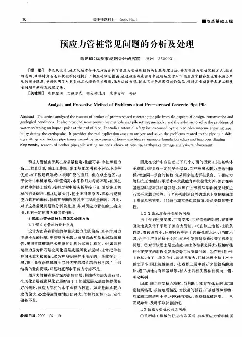 预应力管桩常见问题的分析及处理