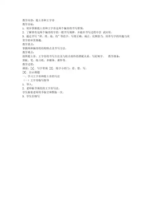 1提土旁和王字旁