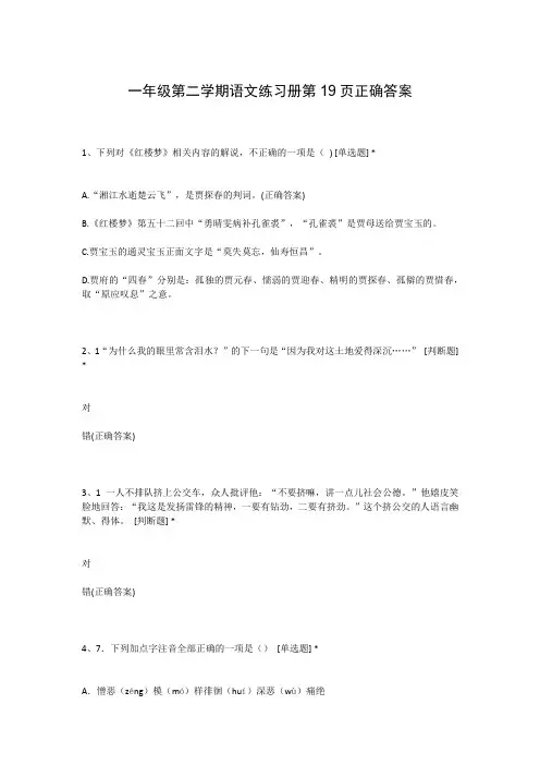 一年级第二学期语文练习册第19页正确答案
