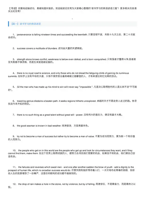 读书学习的英语谚语三篇
