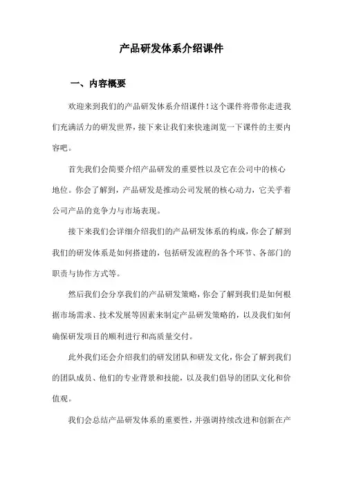 产品研发体系介绍课件