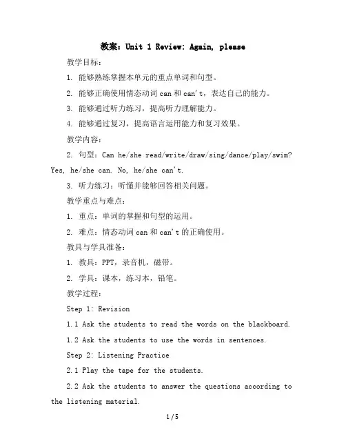 Unit1Review：Again,please(教案)冀教版(三起)英语四年级上册