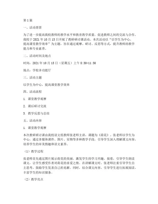 教研研讨课活动记录(3篇)