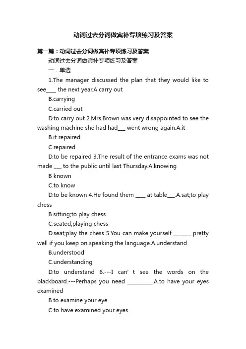 动词过去分词做宾补专项练习及答案