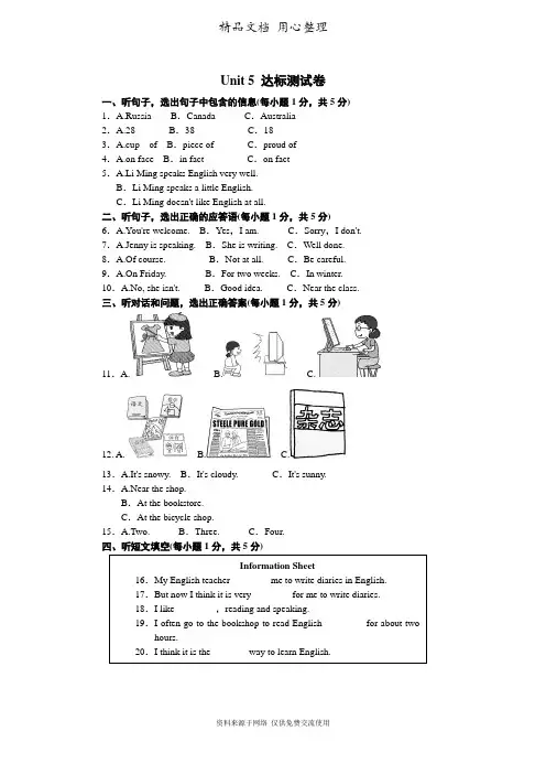 新冀教版初中七年级下册英语Unit 5单元试卷(含听力材料及答案)
