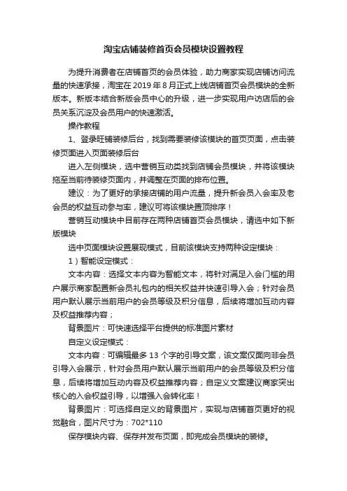 淘宝店铺装修首页会员模块设置教程