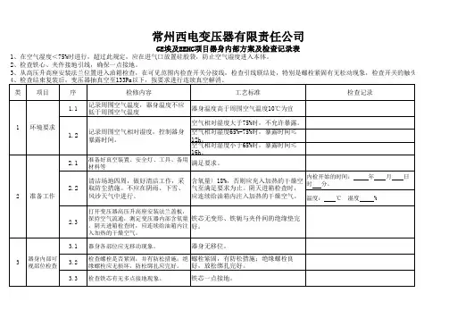 现场变压器器身内部检查表