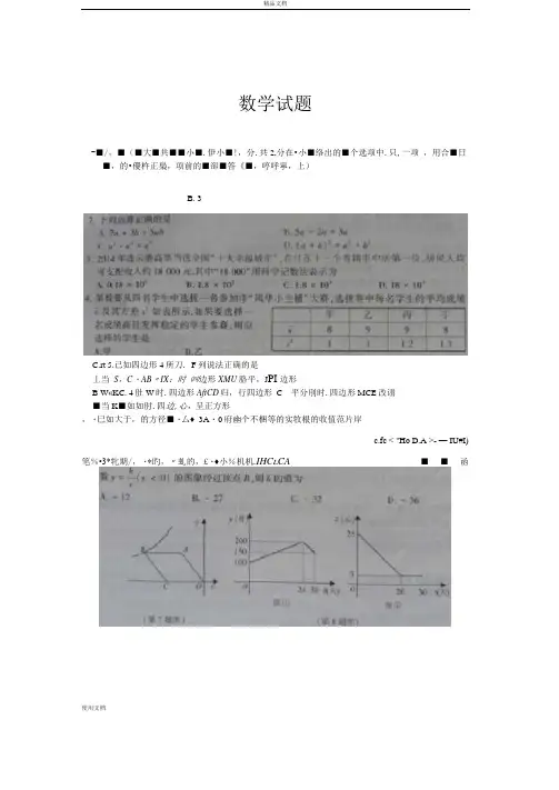 2015年江苏省连云港市初三中考真题数学试卷(有答案)