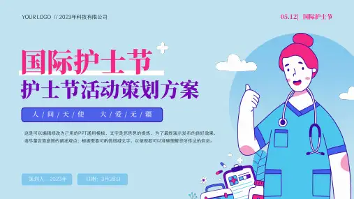 插画风国际护士节活动策划方案PPT模板