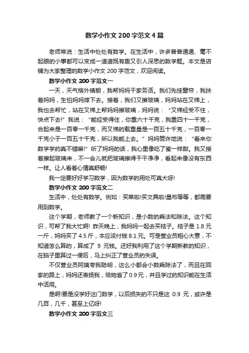 数学小作文200字范文4篇