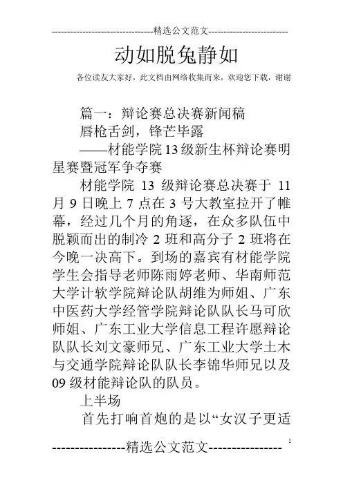 动如脱兔静如