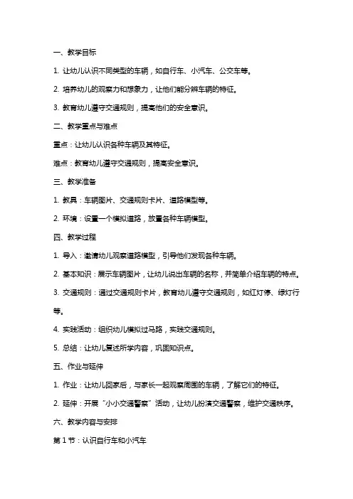 中班社会教案《来来往往的车》