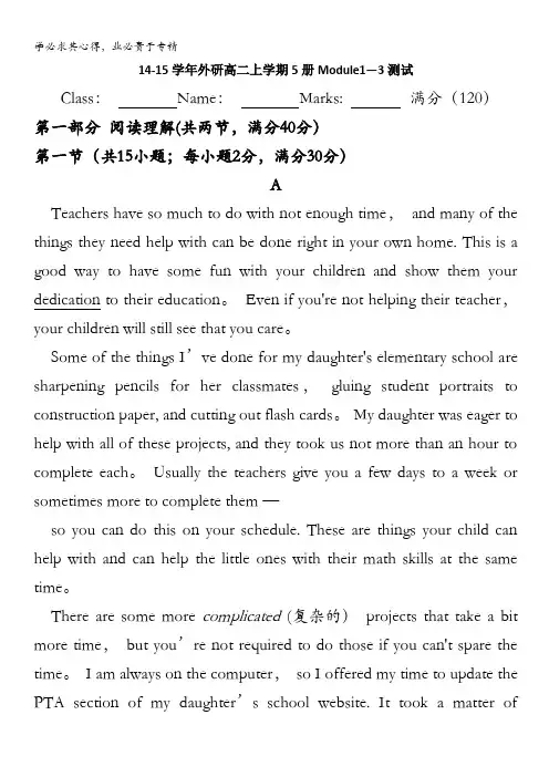 2014-2015学年(高二,上)英语(5,外研版)测试题：Module1-3(Word版含答案)