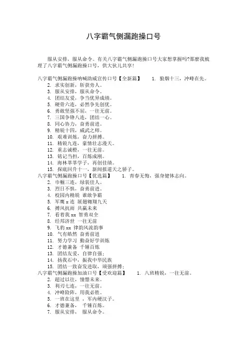 八字霸气侧漏跑操口号