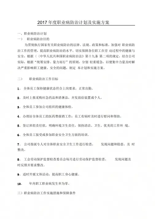 2017年度职业病防治计划及实施方案